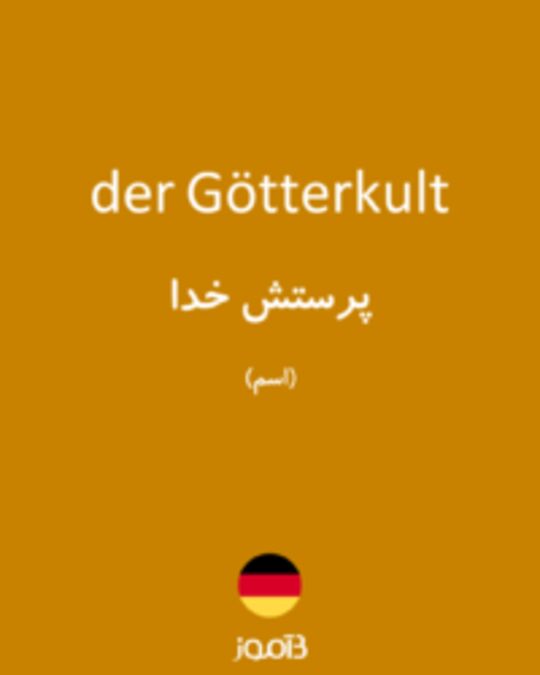  تصویر der Götterkult - دیکشنری انگلیسی بیاموز