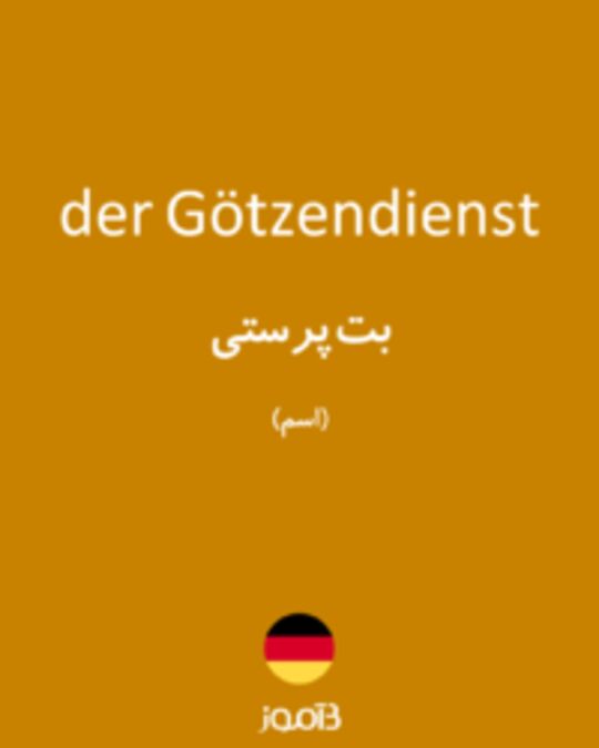  تصویر der Götzendienst - دیکشنری انگلیسی بیاموز