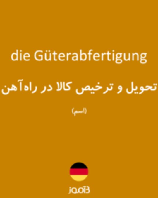  تصویر die Güterabfertigung - دیکشنری انگلیسی بیاموز