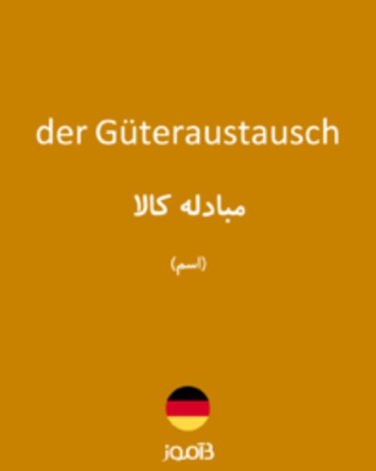  تصویر der Güteraustausch - دیکشنری انگلیسی بیاموز