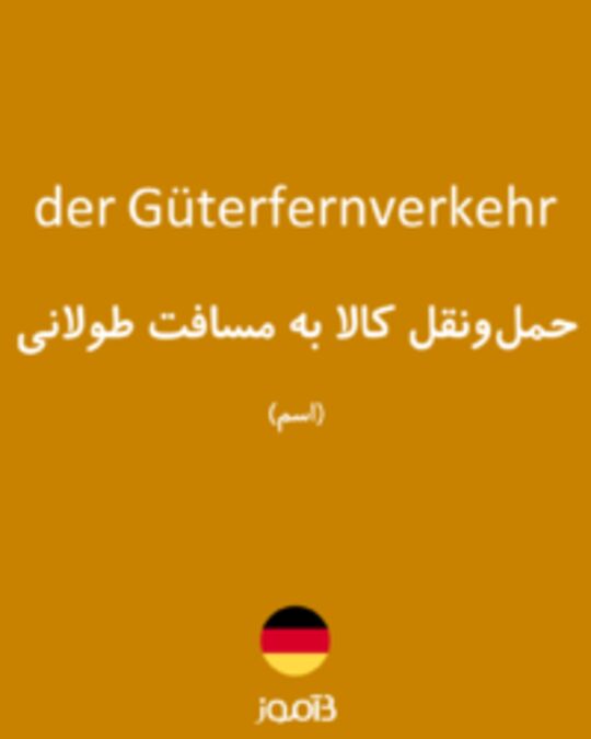  تصویر der Güterfernverkehr - دیکشنری انگلیسی بیاموز