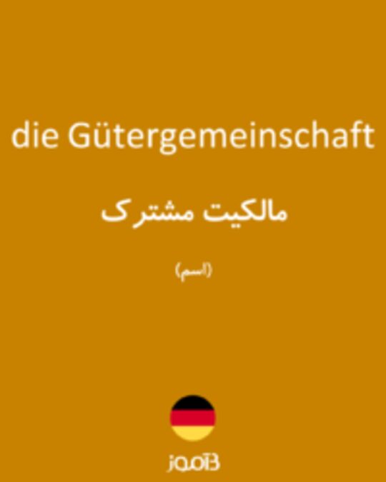  تصویر die Gütergemeinschaft - دیکشنری انگلیسی بیاموز