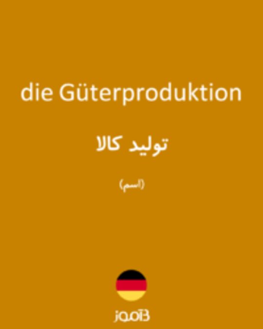  تصویر die Güterproduktion - دیکشنری انگلیسی بیاموز