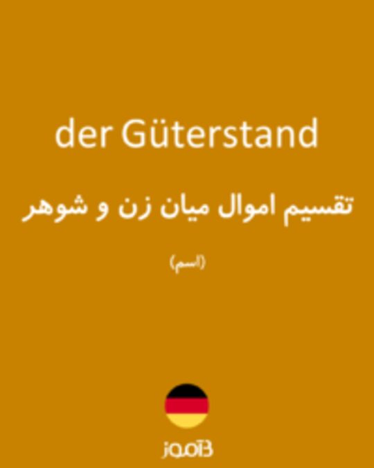  تصویر der Güterstand - دیکشنری انگلیسی بیاموز