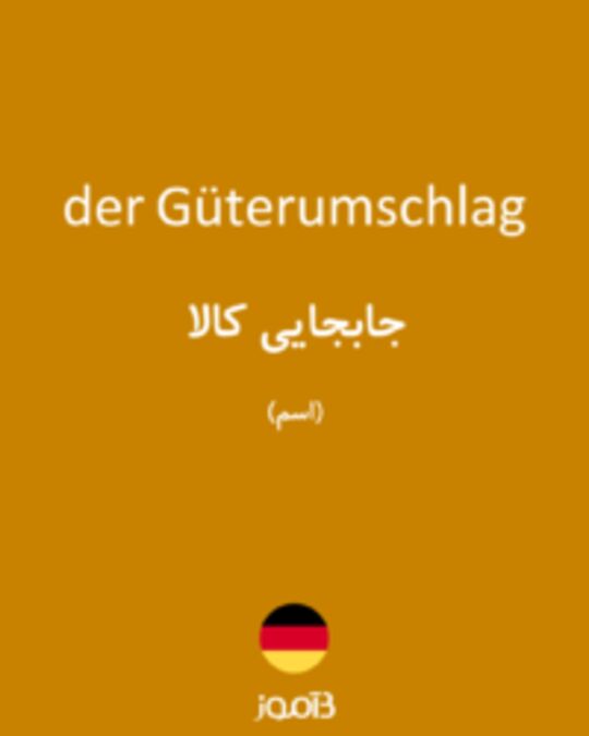  تصویر der Güterumschlag - دیکشنری انگلیسی بیاموز