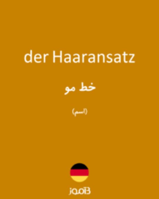  تصویر der Haaransatz - دیکشنری انگلیسی بیاموز