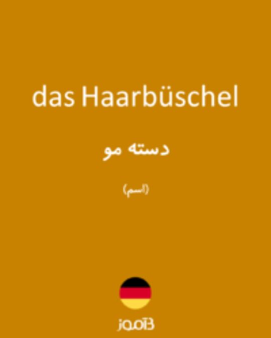  تصویر das Haarbüschel - دیکشنری انگلیسی بیاموز