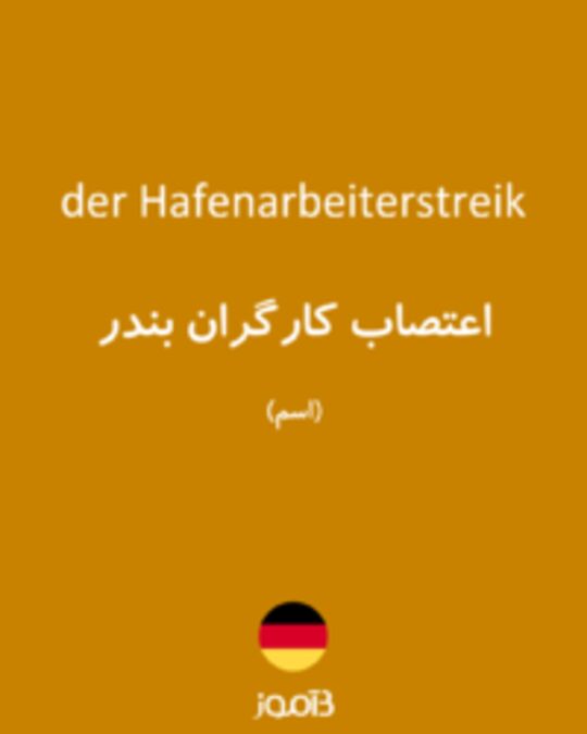  تصویر der Hafenarbeiterstreik - دیکشنری انگلیسی بیاموز