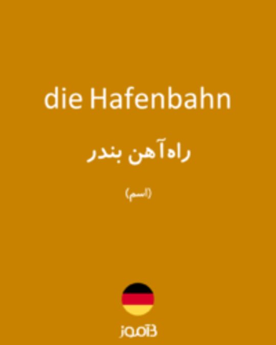  تصویر die Hafenbahn - دیکشنری انگلیسی بیاموز