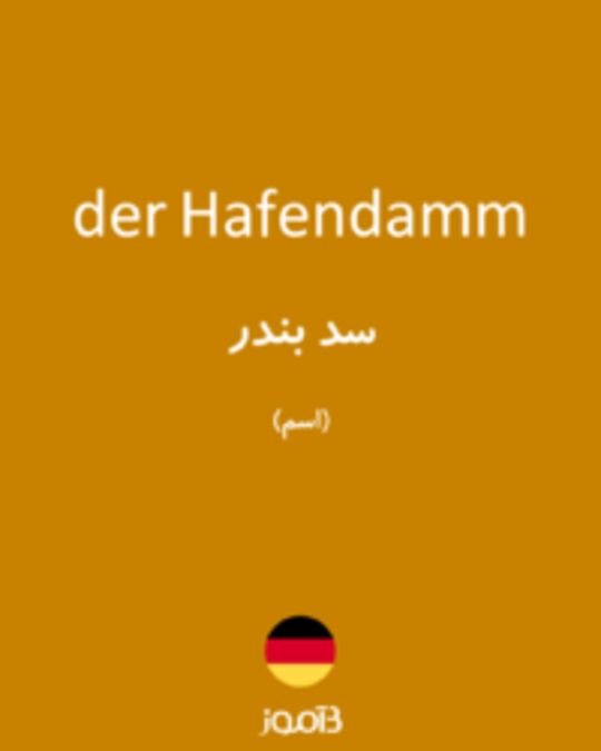  تصویر der Hafendamm - دیکشنری انگلیسی بیاموز