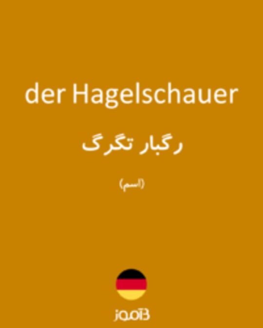  تصویر der Hagelschauer - دیکشنری انگلیسی بیاموز