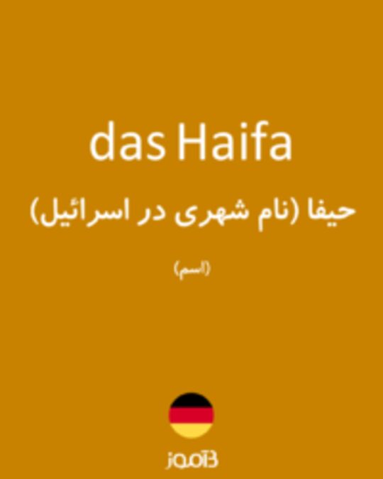  تصویر das Haifa - دیکشنری انگلیسی بیاموز