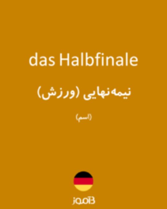  تصویر das Halbfinale - دیکشنری انگلیسی بیاموز