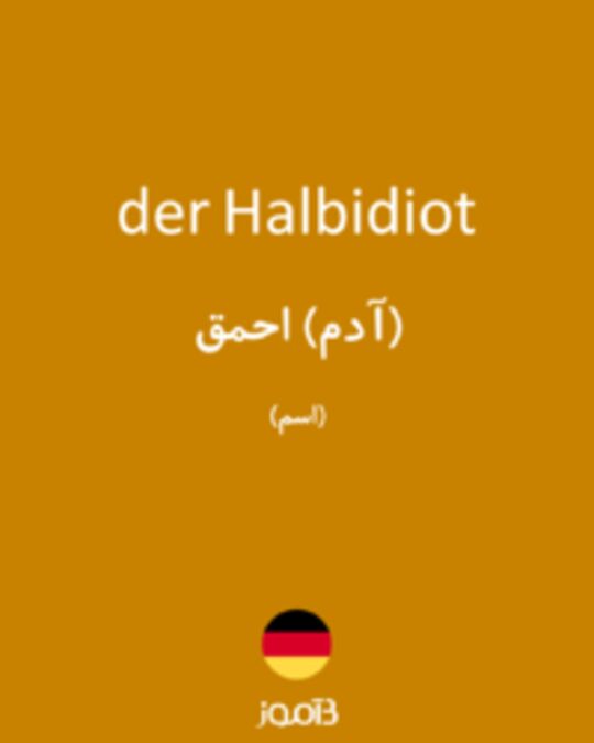  تصویر der Halbidiot - دیکشنری انگلیسی بیاموز