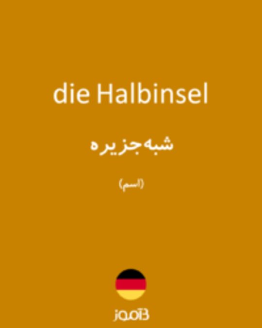  تصویر die Halbinsel - دیکشنری انگلیسی بیاموز