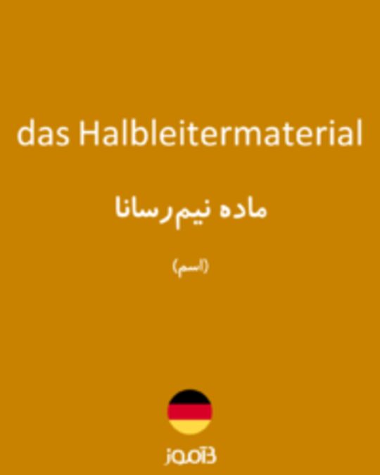  تصویر das Halbleitermaterial - دیکشنری انگلیسی بیاموز