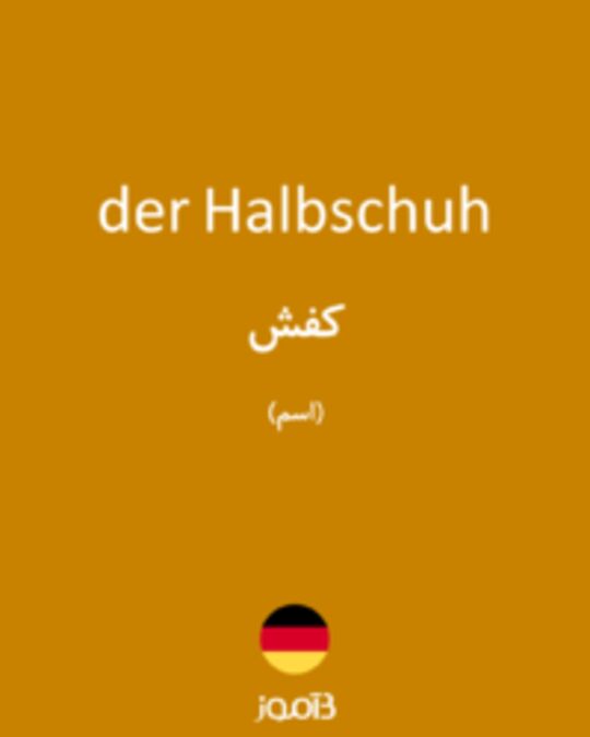  تصویر der Halbschuh - دیکشنری انگلیسی بیاموز