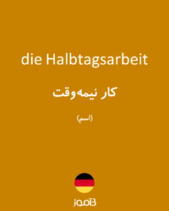  تصویر die Halbtagsarbeit - دیکشنری انگلیسی بیاموز