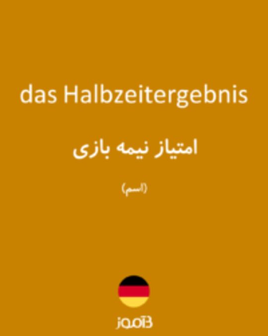  تصویر das Halbzeitergebnis - دیکشنری انگلیسی بیاموز