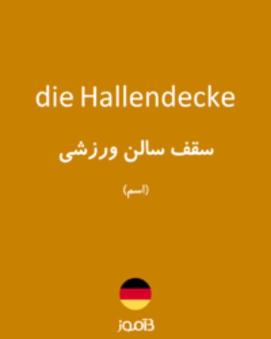  تصویر die Hallendecke - دیکشنری انگلیسی بیاموز