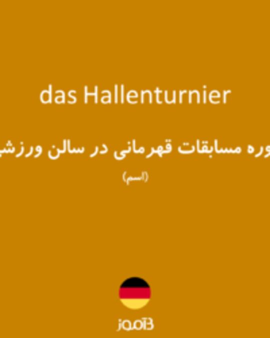  تصویر das Hallenturnier - دیکشنری انگلیسی بیاموز