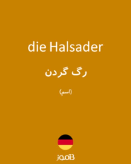  تصویر die Halsader - دیکشنری انگلیسی بیاموز