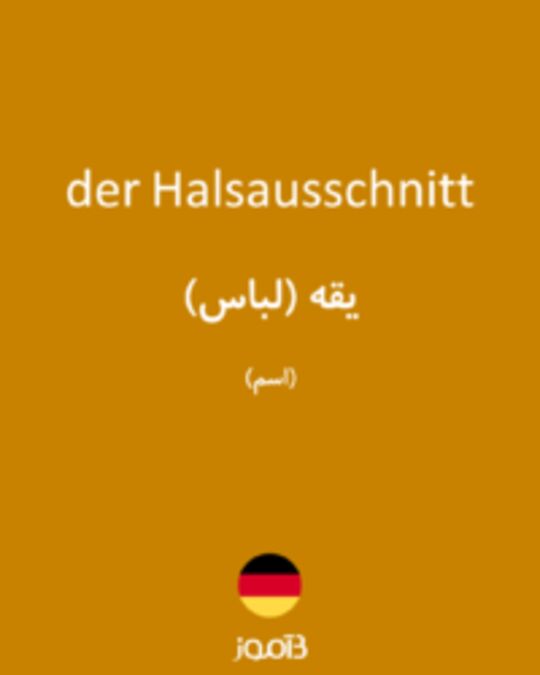  تصویر der Halsausschnitt - دیکشنری انگلیسی بیاموز