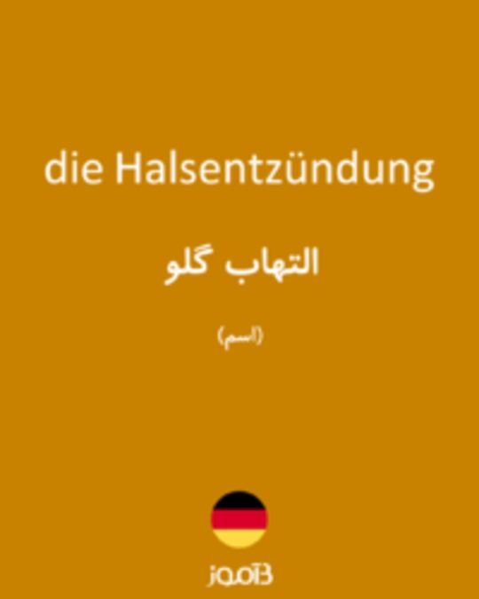  تصویر die Halsentzündung - دیکشنری انگلیسی بیاموز