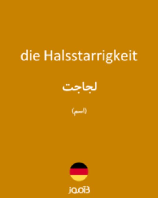  تصویر die Halsstarrigkeit - دیکشنری انگلیسی بیاموز