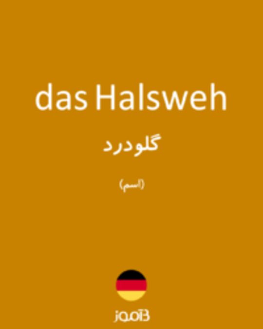  تصویر das Halsweh - دیکشنری انگلیسی بیاموز