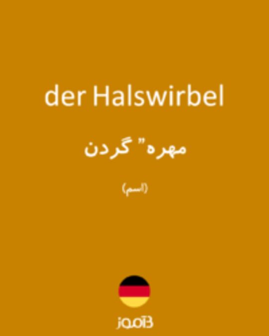  تصویر der Halswirbel - دیکشنری انگلیسی بیاموز