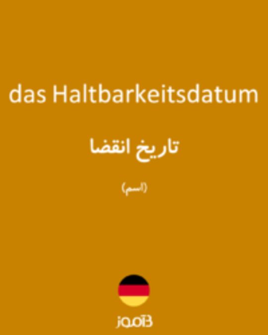  تصویر das Haltbarkeitsdatum - دیکشنری انگلیسی بیاموز