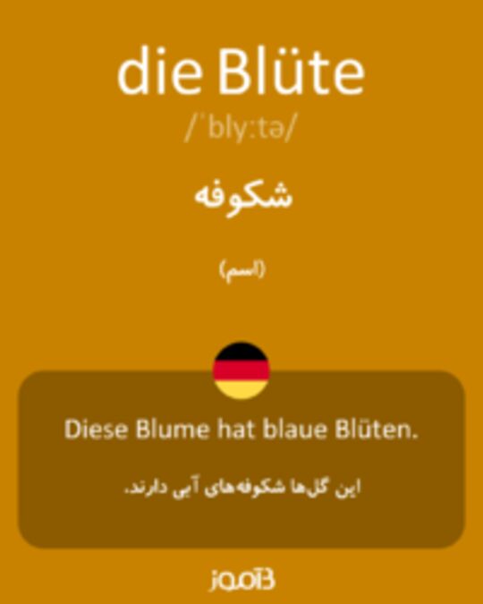  تصویر die Blüte - دیکشنری انگلیسی بیاموز