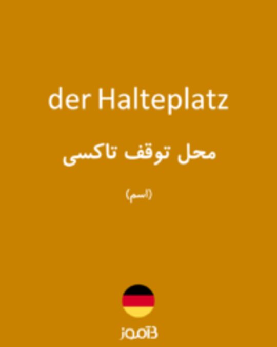  تصویر der Halteplatz - دیکشنری انگلیسی بیاموز