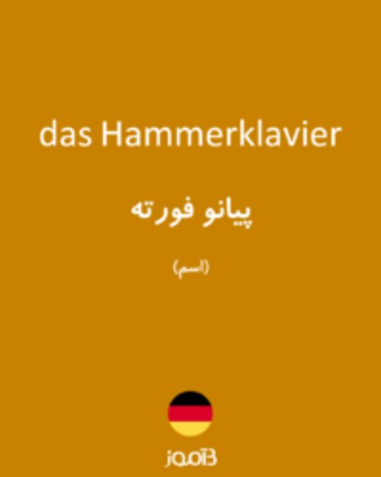  تصویر das Hammerklavier - دیکشنری انگلیسی بیاموز