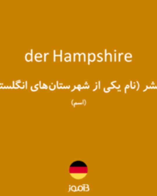  تصویر der Hampshire - دیکشنری انگلیسی بیاموز