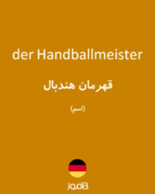  تصویر der Handballmeister - دیکشنری انگلیسی بیاموز