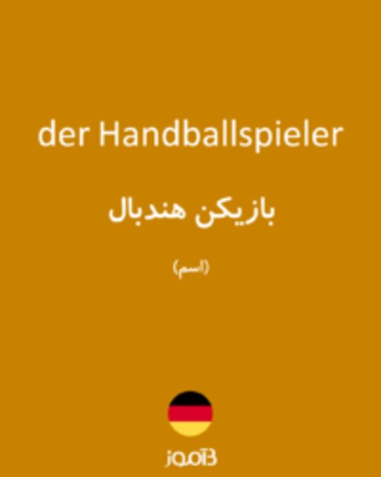  تصویر der Handballspieler - دیکشنری انگلیسی بیاموز