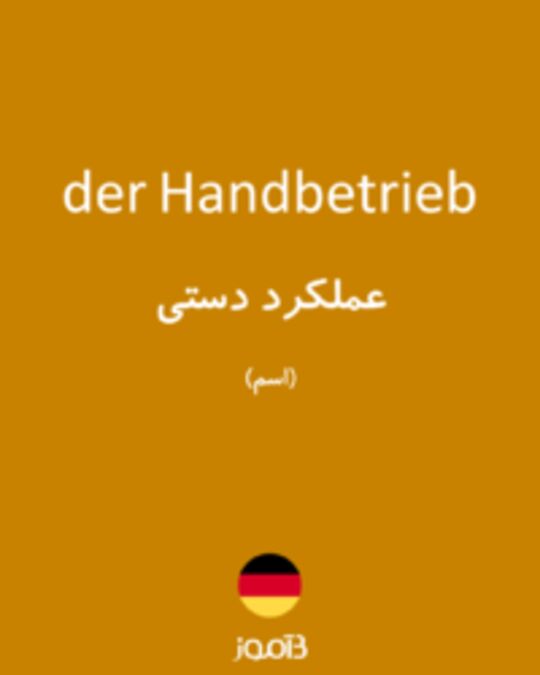  تصویر der Handbetrieb - دیکشنری انگلیسی بیاموز