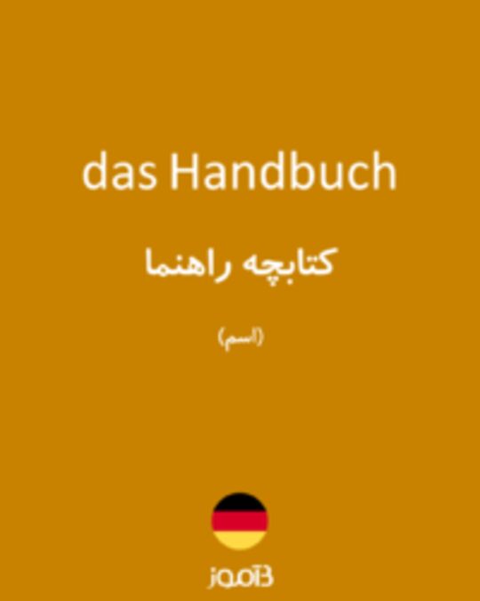  تصویر das Handbuch - دیکشنری انگلیسی بیاموز