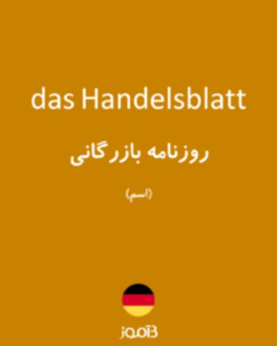  تصویر das Handelsblatt - دیکشنری انگلیسی بیاموز