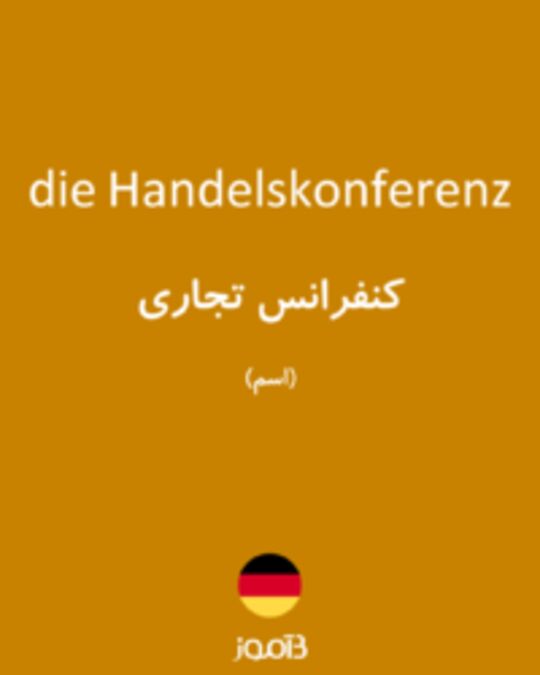  تصویر die Handelskonferenz - دیکشنری انگلیسی بیاموز