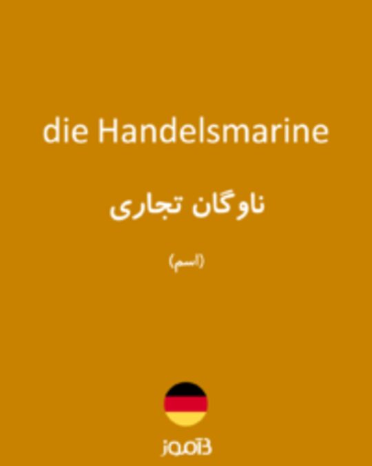  تصویر die Handelsmarine - دیکشنری انگلیسی بیاموز