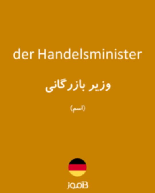  تصویر der Handelsminister - دیکشنری انگلیسی بیاموز