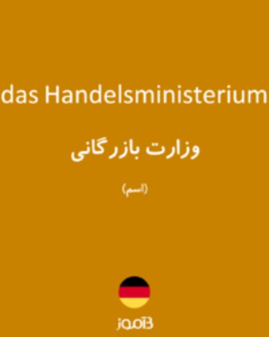  تصویر das Handelsministerium - دیکشنری انگلیسی بیاموز