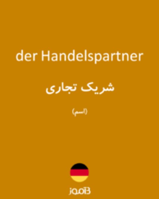  تصویر der Handelspartner - دیکشنری انگلیسی بیاموز