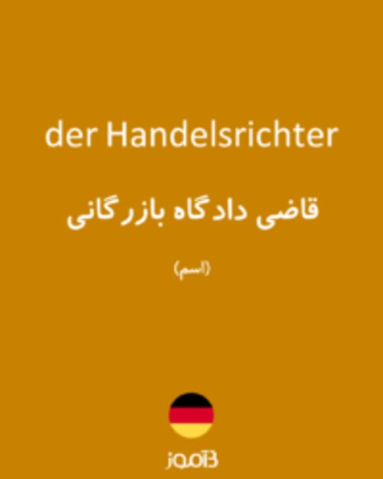  تصویر der Handelsrichter - دیکشنری انگلیسی بیاموز