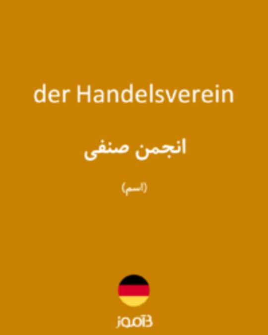  تصویر der Handelsverein - دیکشنری انگلیسی بیاموز