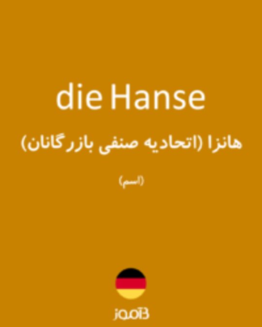  تصویر die Hanse - دیکشنری انگلیسی بیاموز