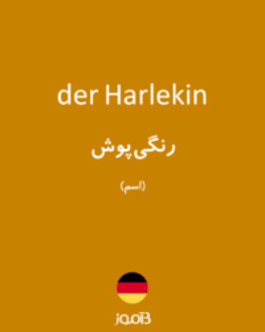  تصویر der Harlekin - دیکشنری انگلیسی بیاموز